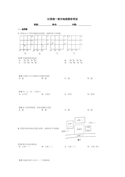 江西高一高中地理期末考试带答案解析
