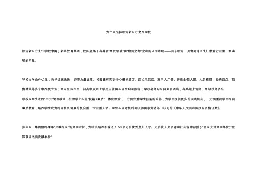 临沂新东方烹饪学校课程设置