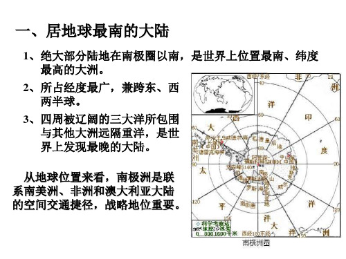 七年级地理南极洲(PPT)4-4