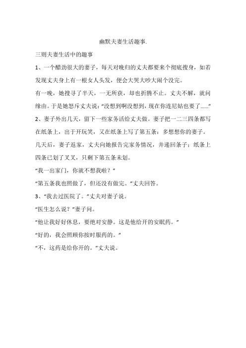 幽默夫妻生活趣事.
