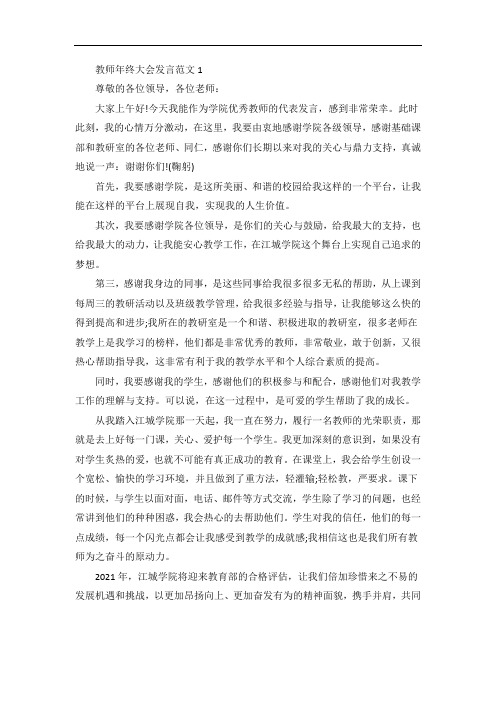 教师年终大会发言范文