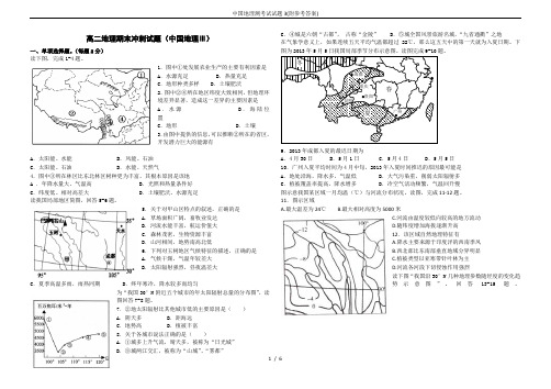 中国地理测考试试题3(附参考答案)