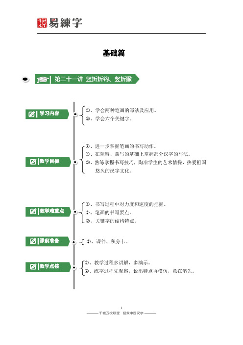 神笔练字基础篇 21 竖折折钩、竖折撇