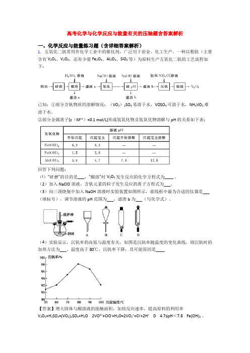 高考化学与化学反应与能量有关的压轴题含答案解析