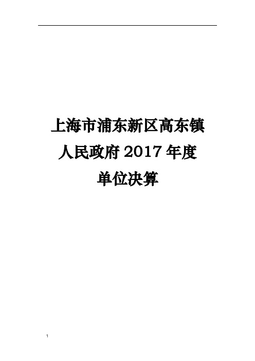 上海市浦东新区高东镇