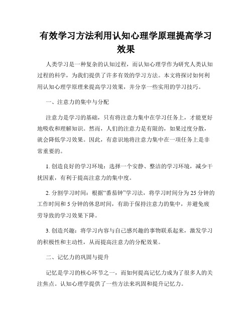 有效学习方法利用认知心理学原理提高学习效果