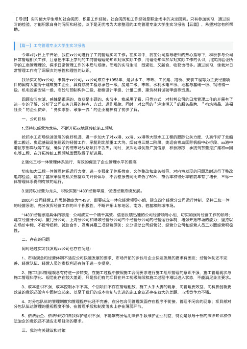 工商管理专业大学生实习报告【五篇】