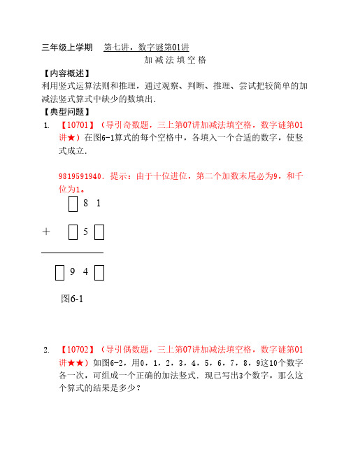 数字谜01_三上07_加减法填空格