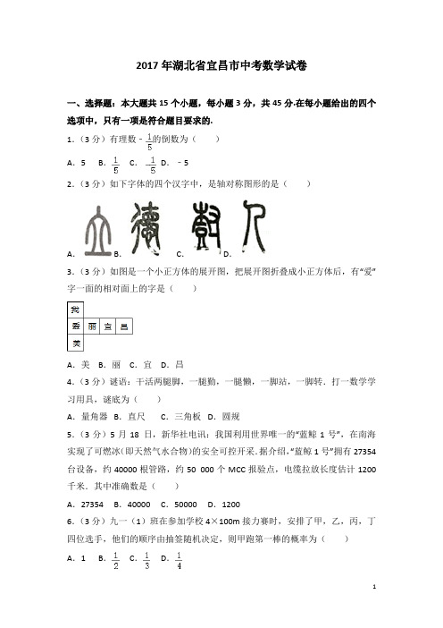 历年湖北省宜昌市中考数学试卷(含答案)