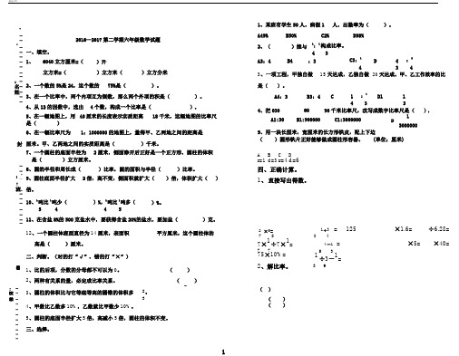 青岛版六年级数学下册期末试题及答案