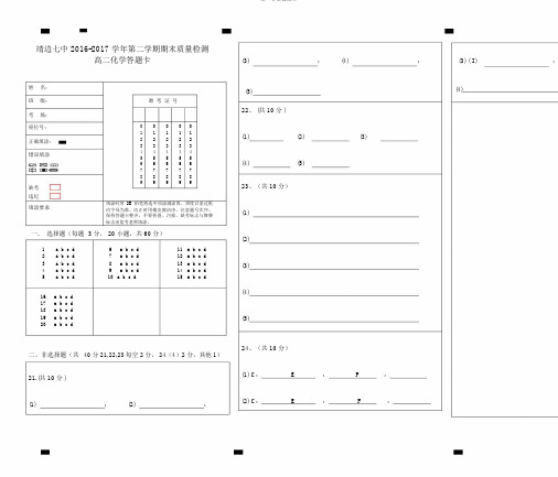 高二化学答题卡