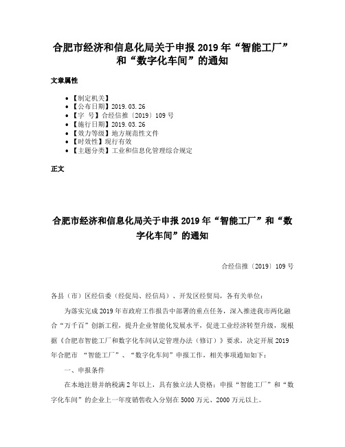 合肥市经济和信息化局关于申报2019年“智能工厂”和“数字化车间”的通知