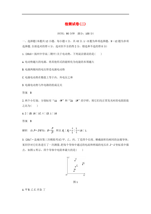 2019_2020学年高考物理主题2电路及其应用检测试卷二必修