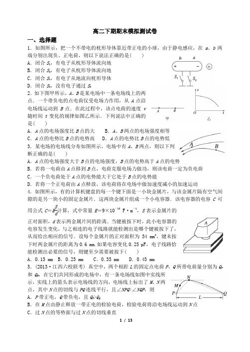 高二下期物理期末模拟试卷(详细答案)