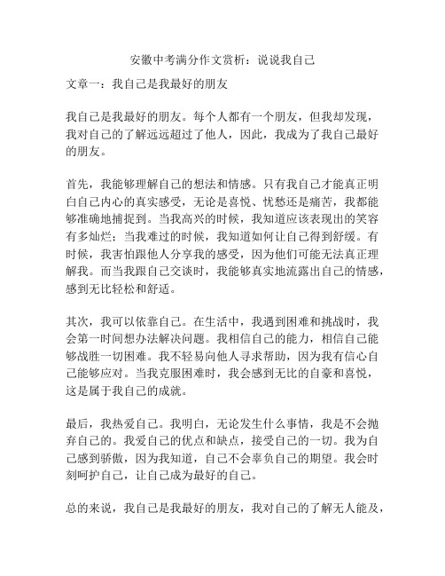 安徽中考满分作文赏析:说说我自己