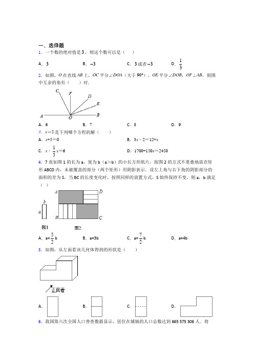 深圳市北环中学初中数学七年级上期中经典复习题(课后培优)