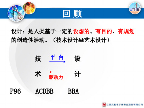 中小幼2.2设计的一般原则公开课教案教学设计课件【一等奖】