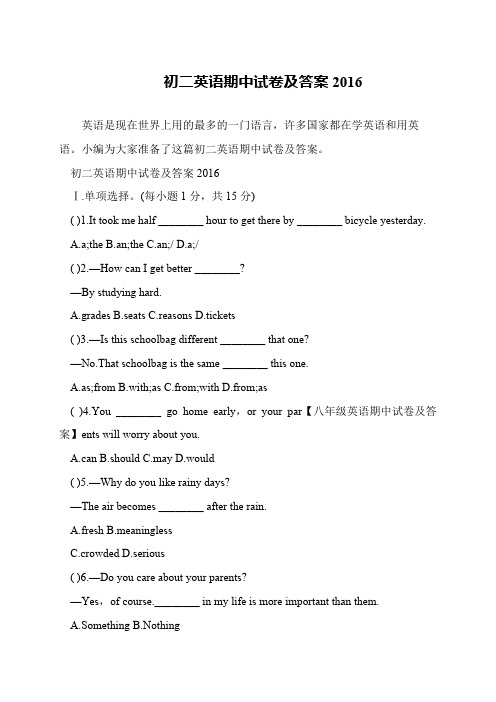 初二英语期中试卷及答案2016