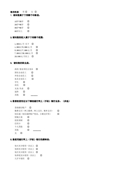 建行电子银行客户体验调查问卷-new