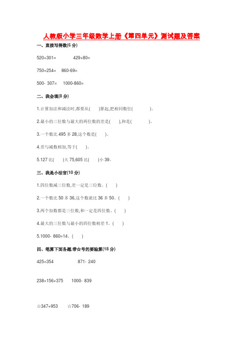 人教版小学三年级数学上册《第四单元》测试题及答案