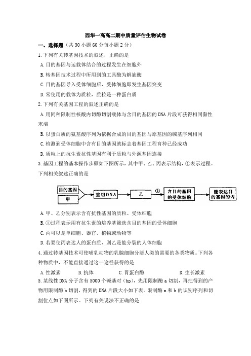 河南省西华县第一高级中学2016-2017学年高二下学期期中考试生物试题Word版含答案