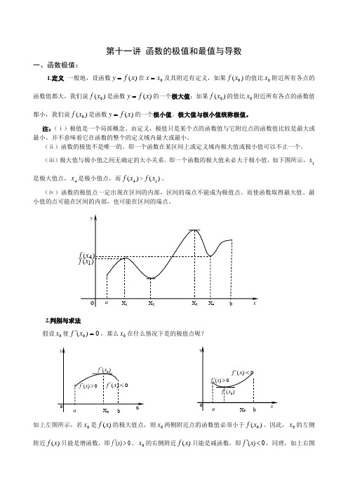 导数与函数的极值和最值