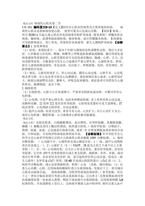 病毒性心肌炎诊疗指南word版本