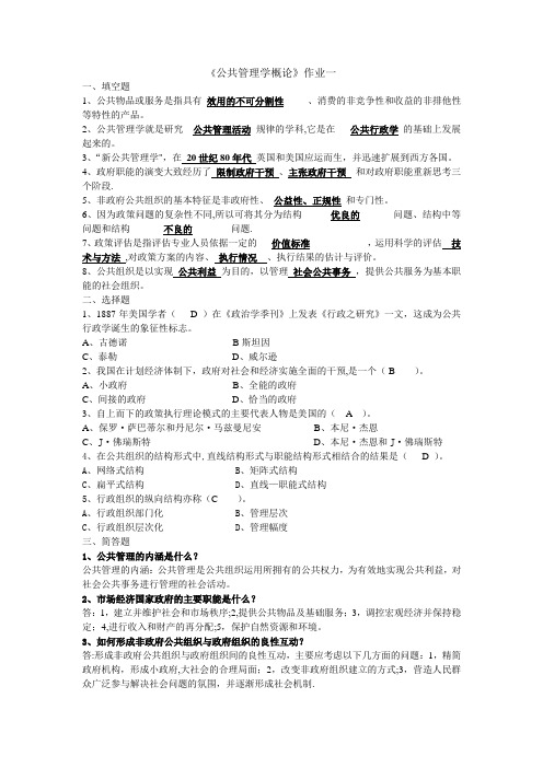 公共管理学概论平时作业