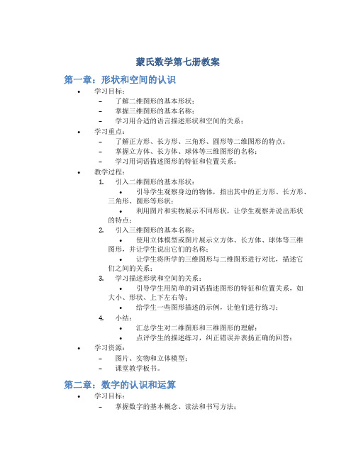 蒙氏数学第七册教案