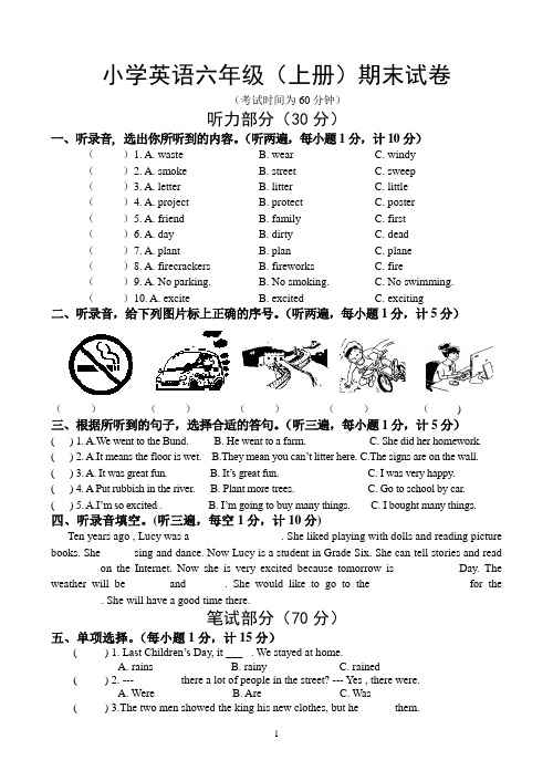 译林版六年级英语上册期末试卷(江苏扬州真卷)