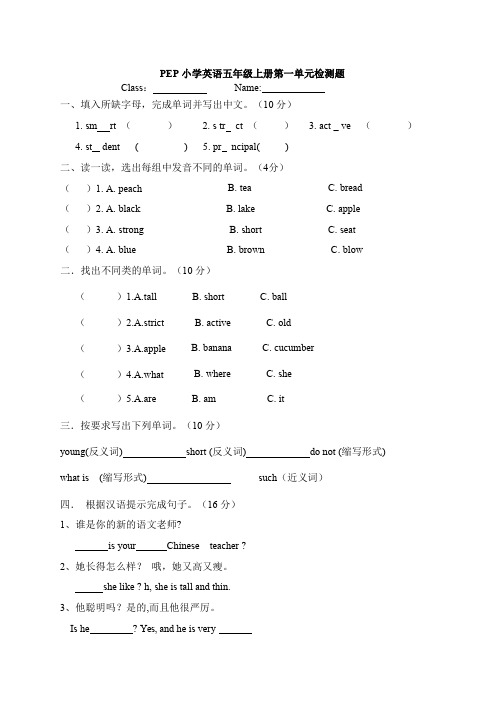 PEP小学英语五年级上册第一、二单元检测题、音标认读(完全版)