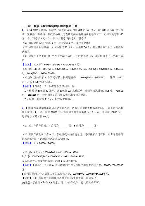 【精选】七年级数学上册代数式单元复习练习(Word版 含答案)