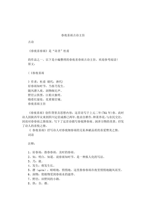 春夜喜雨古诗主旨