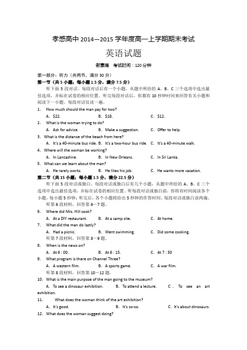 湖北省孝感高级中学2014-2015学年高一上学期期末考试英语试题Word版含答案