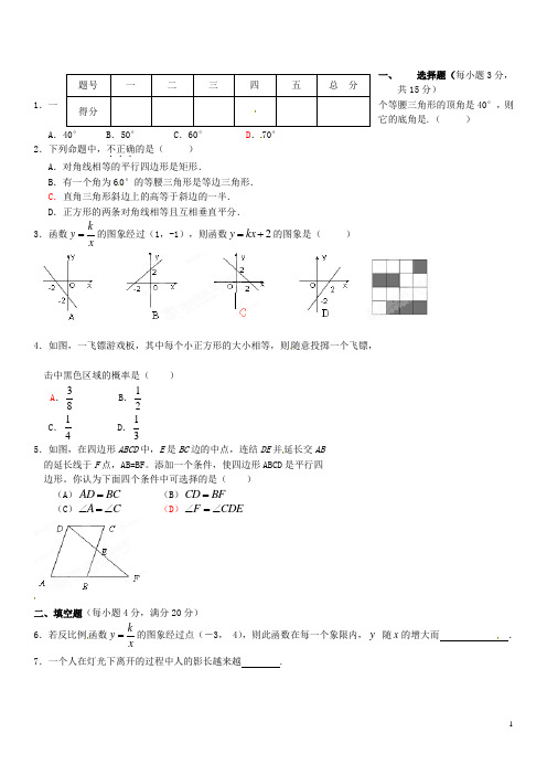 广东省揭阳市揭西县张武帮中学九年级数学上学期第二次月考A试题(无答案)