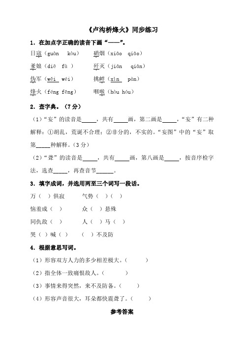 语文苏教版6下《卢沟桥烽火》同步练习3