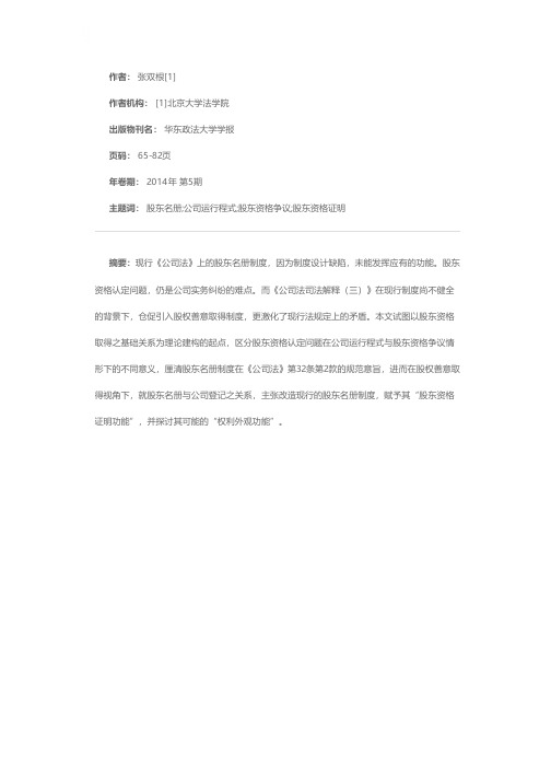 论有限责任公司股东资格的认定——以股东名册制度的建构为中心