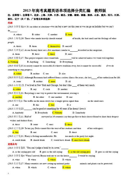 2013年高考真题英语单项选择分类汇编 教师版