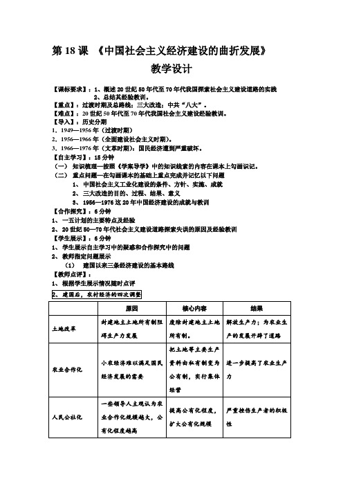 18课 中国社会主义经济建设的曲折发展