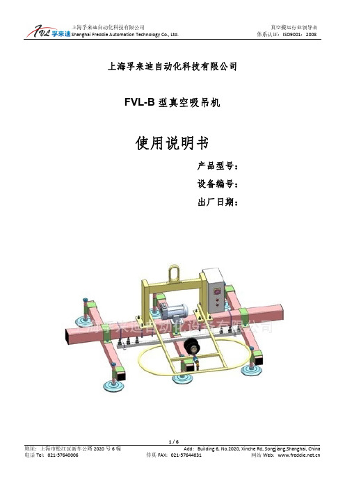 FVL-B 型真空吸吊机 使用说明书