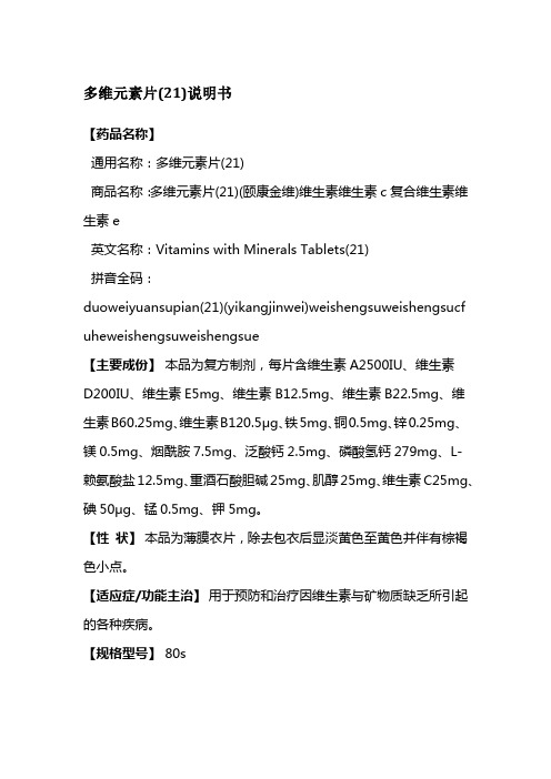 多维元素片(21)说明书