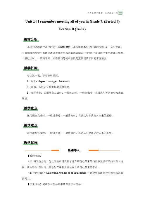 Unit14++Section+B+(1a-1e)+教学设计 人教版九年级英语全册