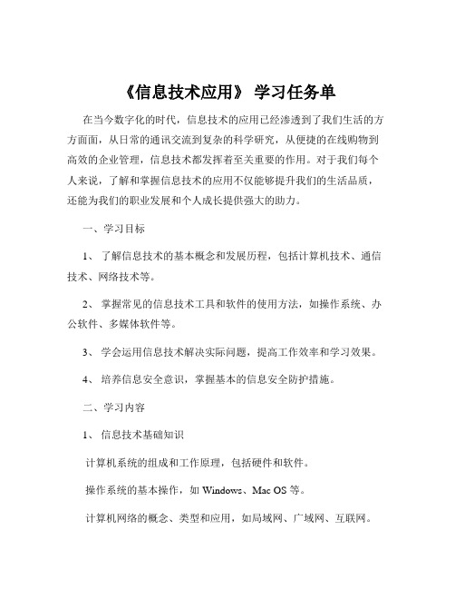 《信息技术应用》 学习任务单