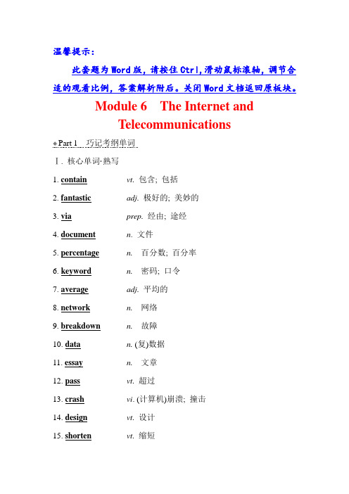 2021届一轮复习 外研版必修1 Module 6 The Internet and Telecommunications 学案