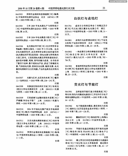 荧光灯与节能灯