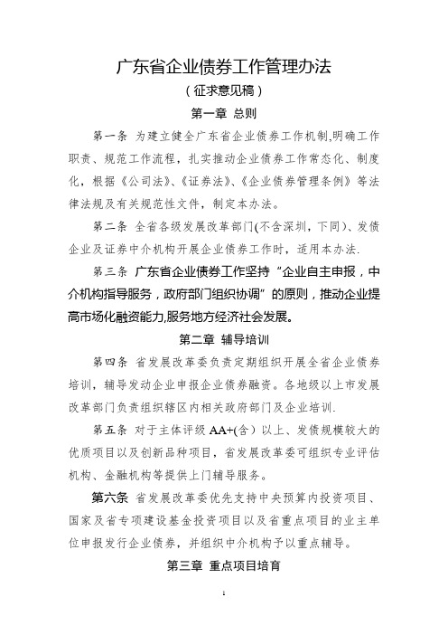 广东企业债券工作管理办法