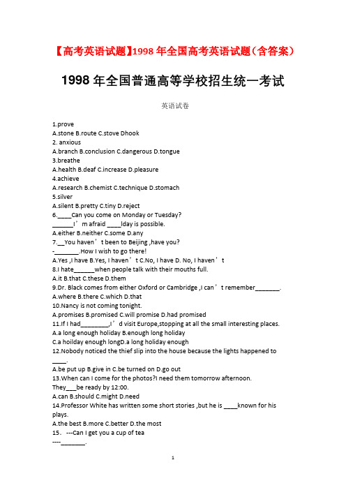 【高考英语试题】1998年全国高考英语试题(含答案)