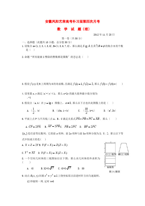 《精编》安徽省滁州市高三数学上学期第四次月考试题 理新人教A版.doc