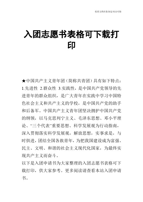 入团志愿书表格可打印