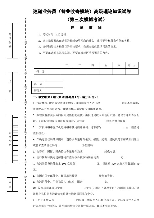 8l32速递业务员(营业收寄模块)高级试卷正文